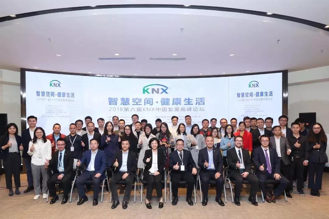 KNX中国发展高峰论坛 | 主席单位GVS对未来有何擘画？