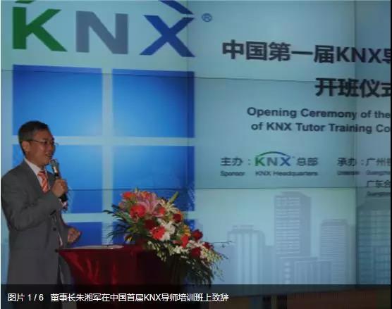GVS视声承办第四届中国KNX导师培训班