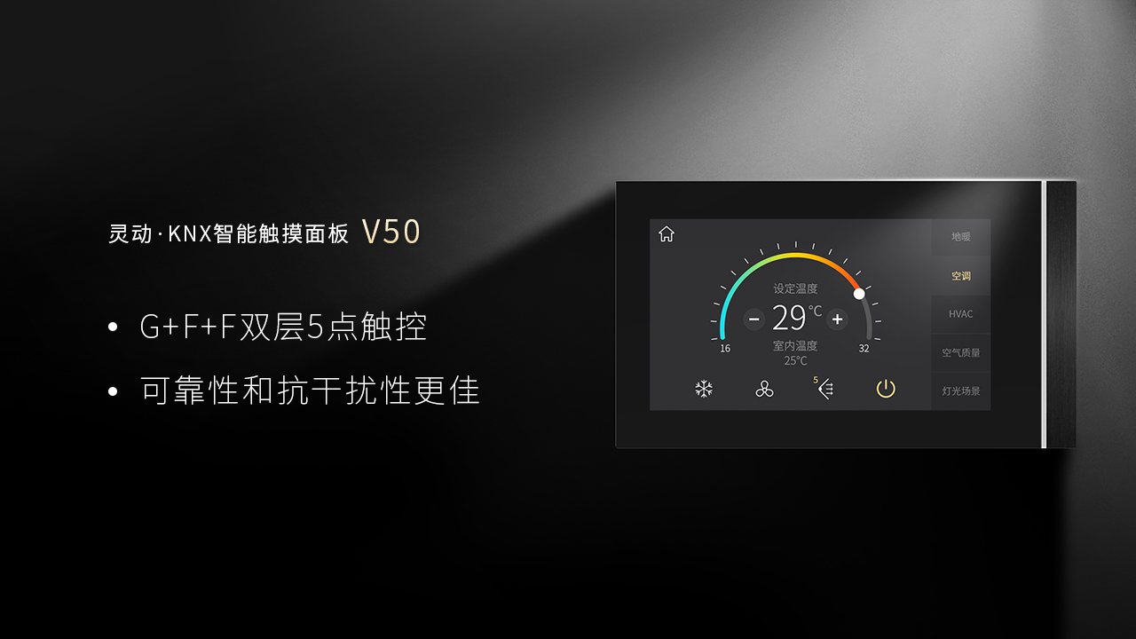 KNX智能触摸面板V50