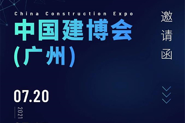 2021广州建博会7月20日开锣!GVS准备就绪,期盼与您相“建”