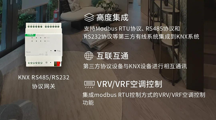 KNX RS485/RS232协议网关