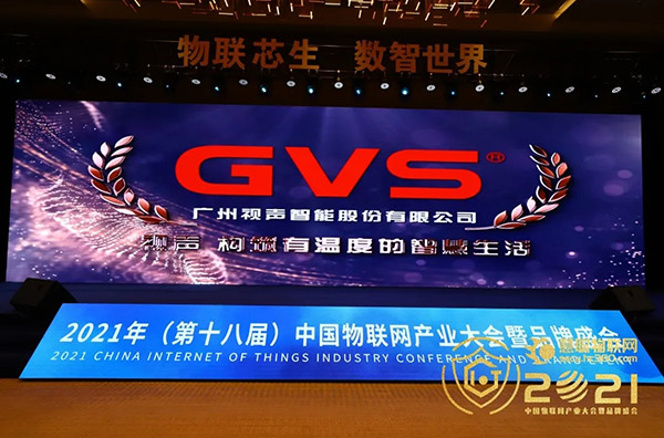 载誉而归！GVS荣获慧聪网2021年“十大智能家居品牌”
