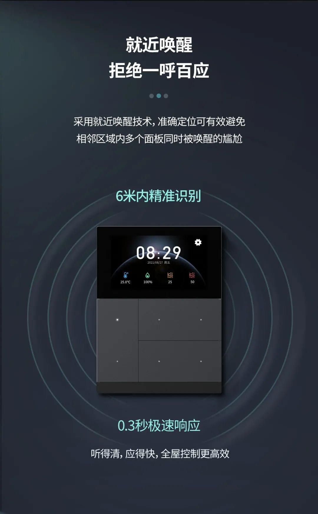 视声发布首款支持按键+触屏+语音控制交互的KNX智能面板