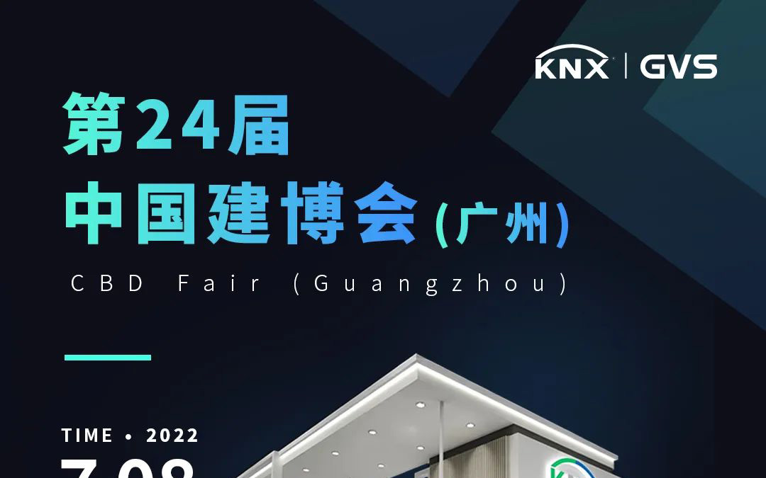中国建博会（广州）| GVS&KNX国际协会联展，展台亮点抢先看