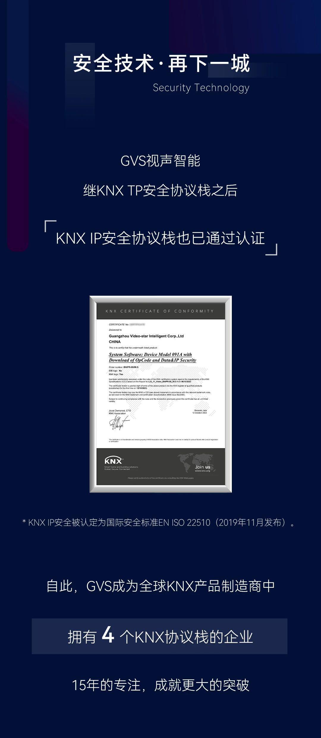 KNX IP安全协议栈