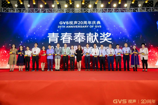 GVS视声二十周年庆典