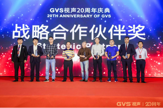GVS视声二十周年庆典