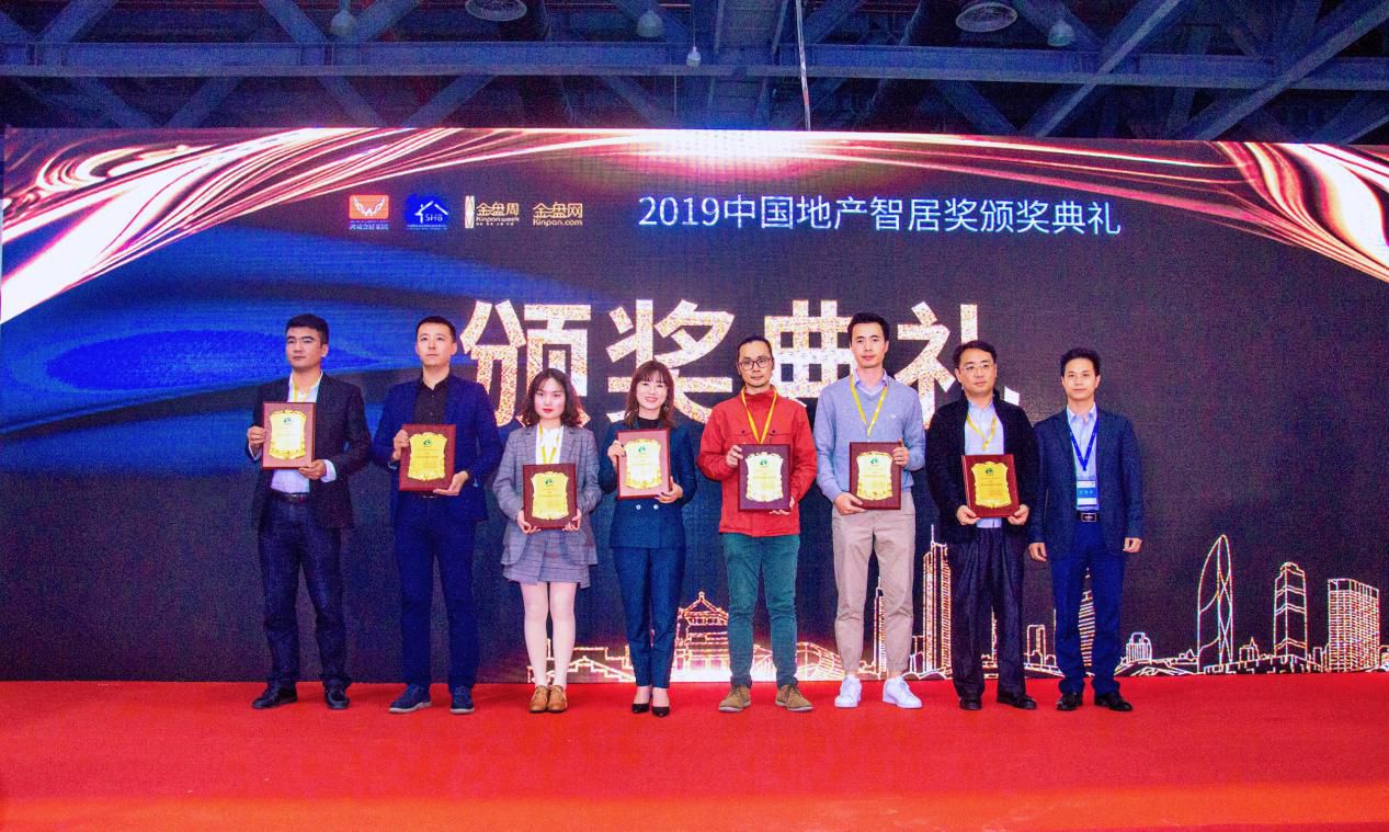 2019中国地产智居奖
