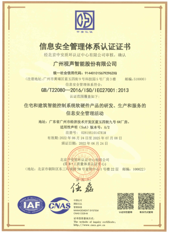 信息安全管理体系认证证书