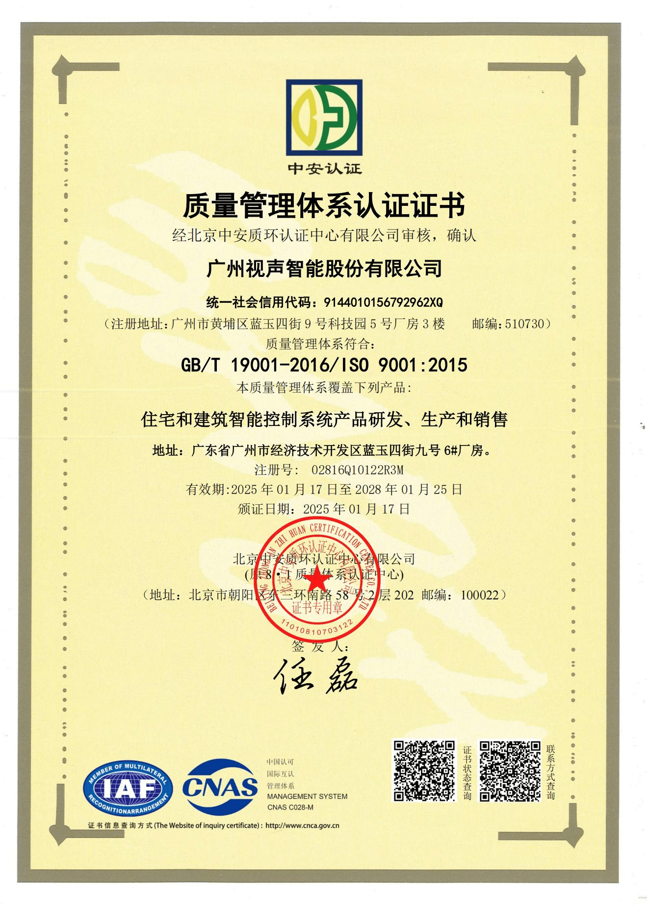 质量管理体系认证证书