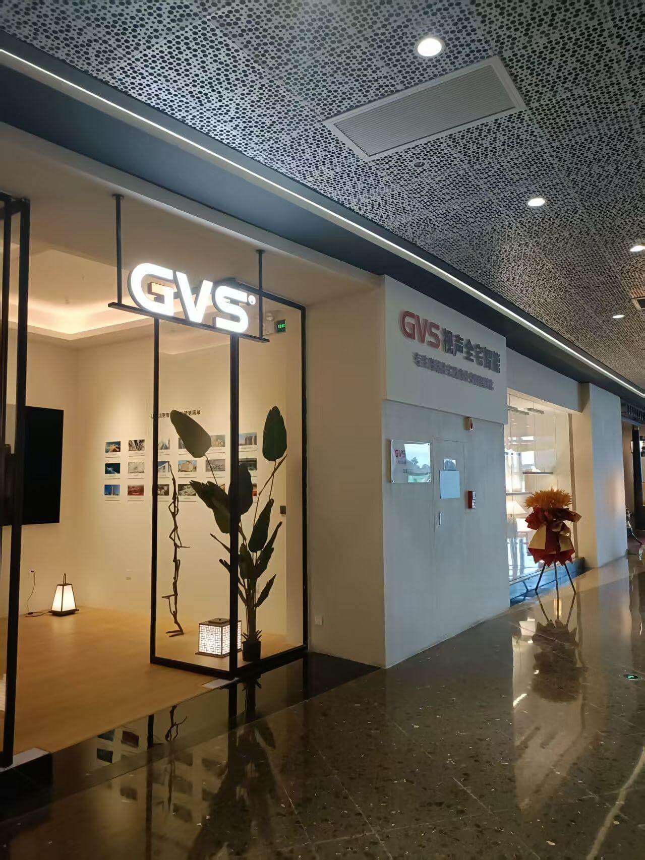 GVS视声全宅智能体验中心（广东中山）