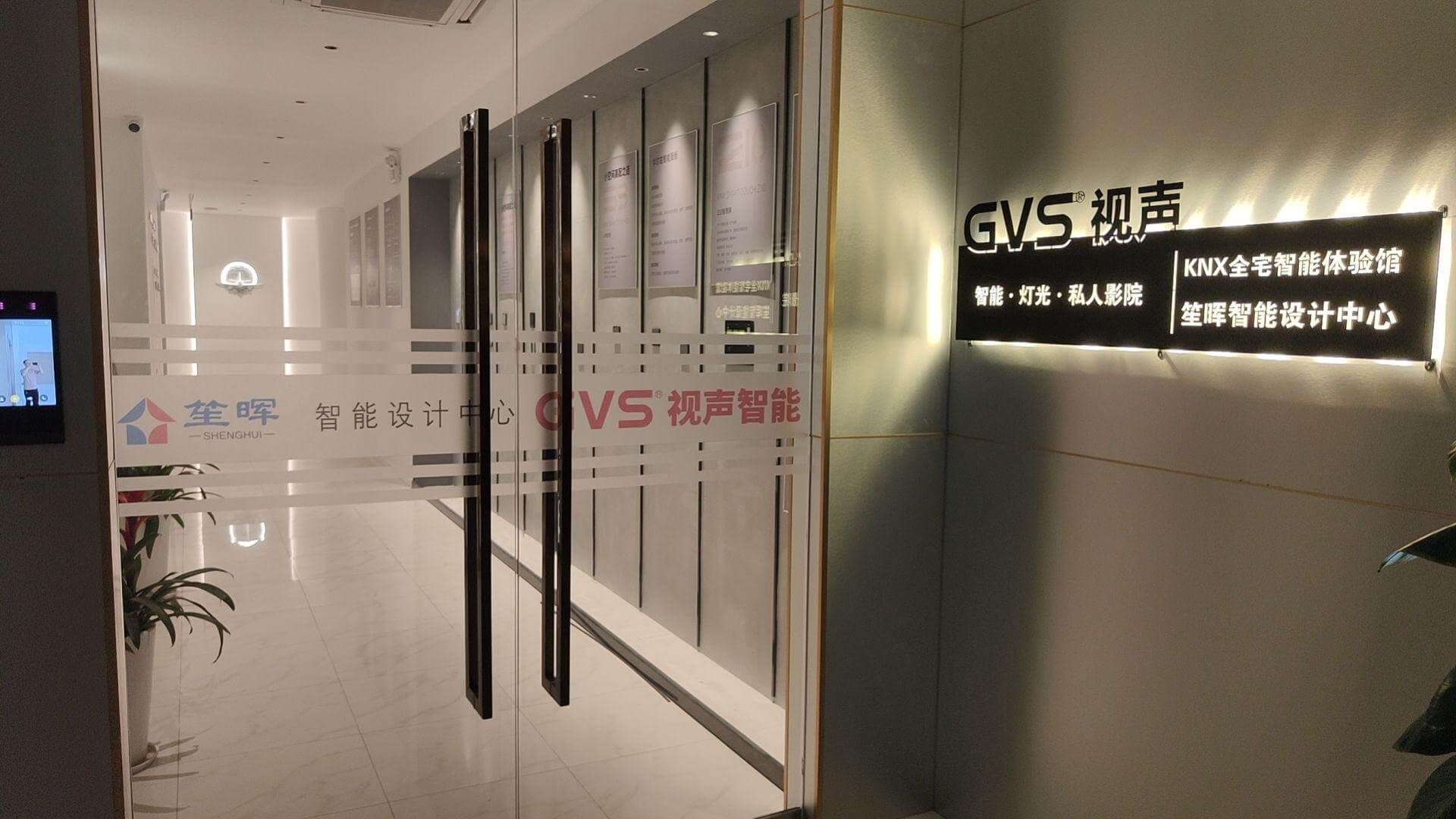 GVS视声全宅智能体验中心（上海青浦）