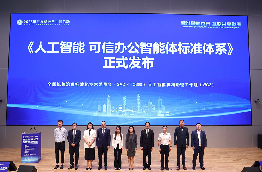 首个办公智能体标准体系发布，GVS深度参与标准研制