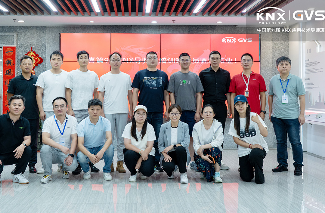 GVS X 培训 | 中国第9届KNX导师班圆满结班！