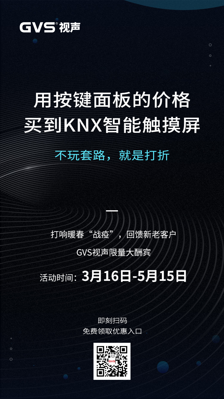 GVS灵动·智能触摸面板