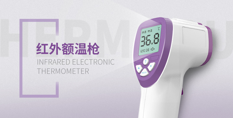 红外额温枪