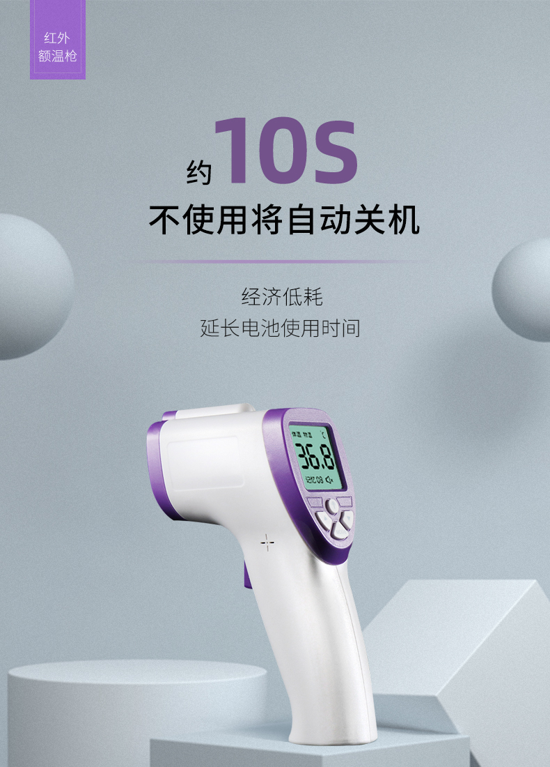 电子体温计