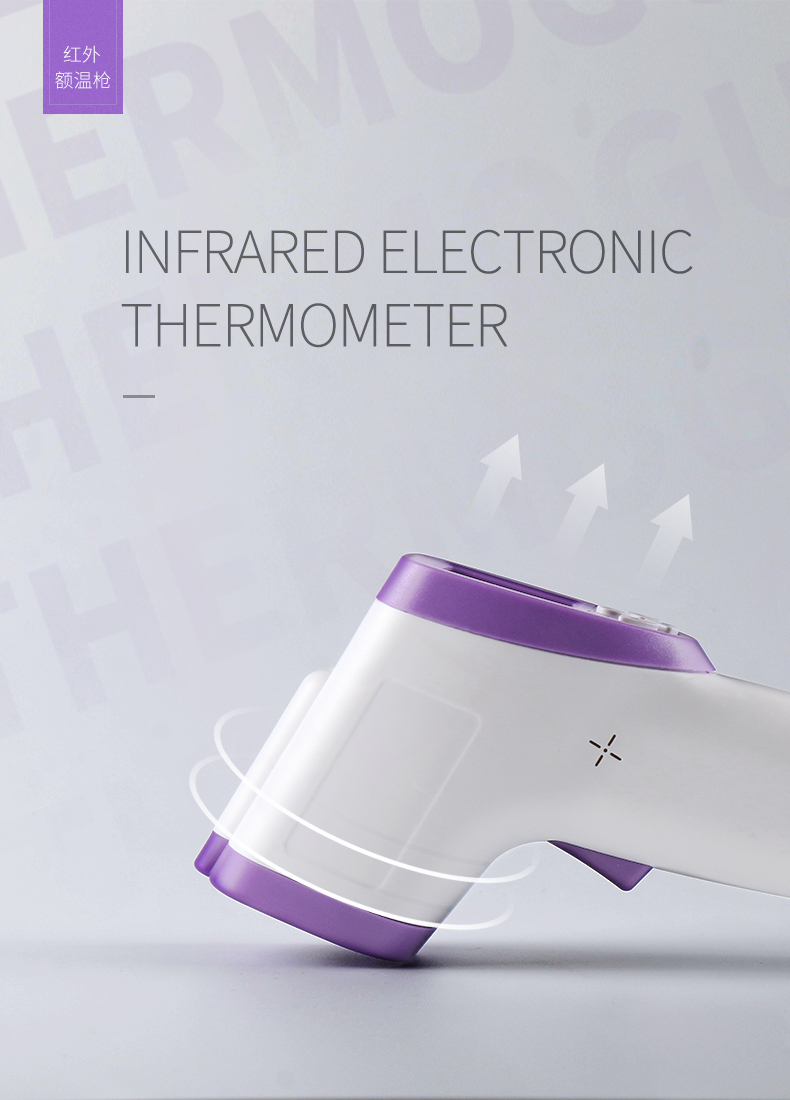 红外线额温枪