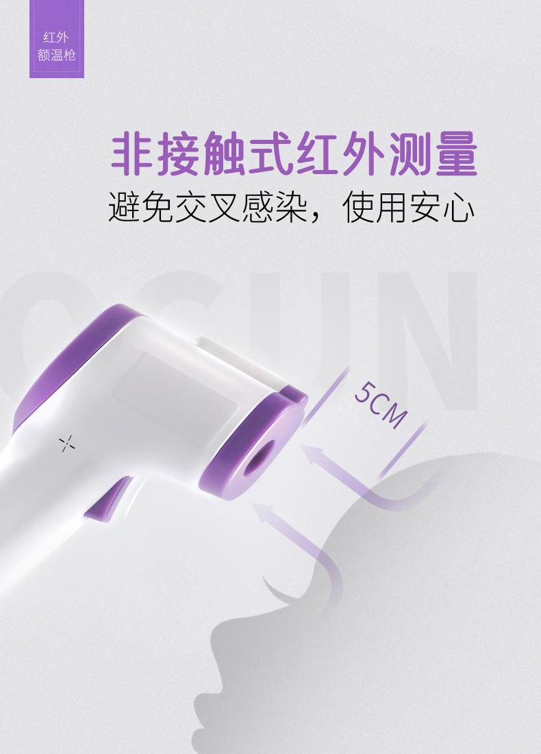 GVS视声红外额温枪