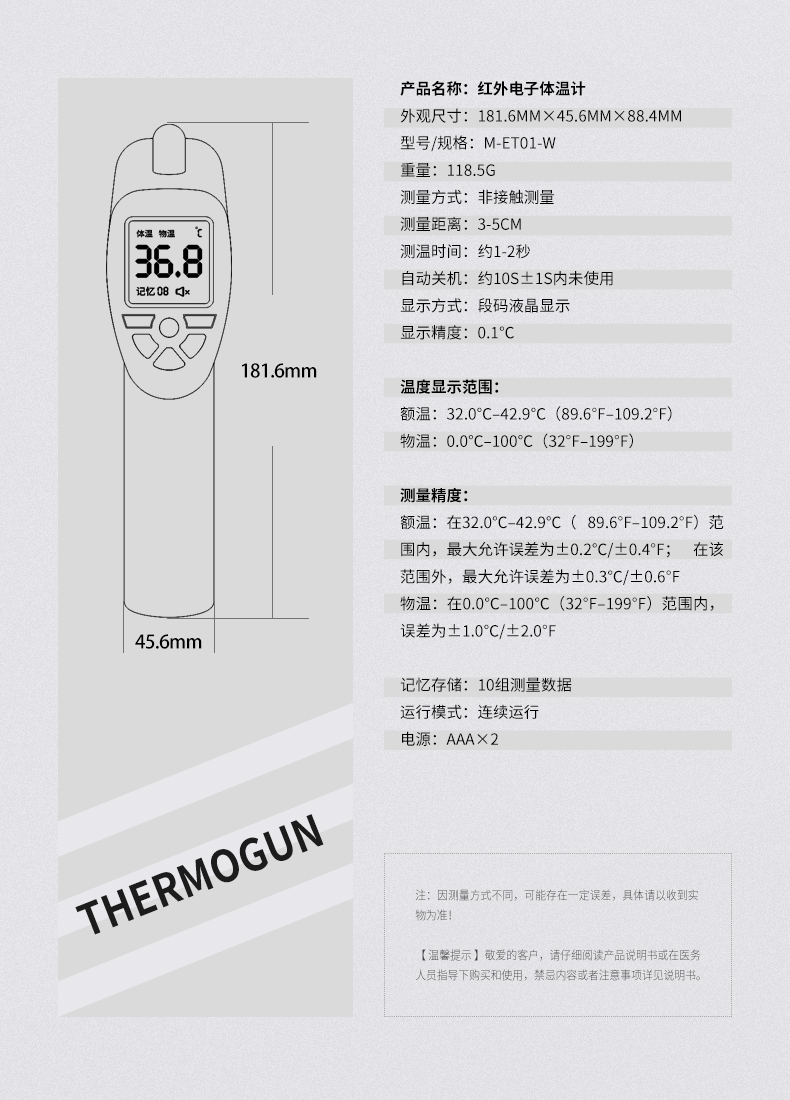 红外电子体温计