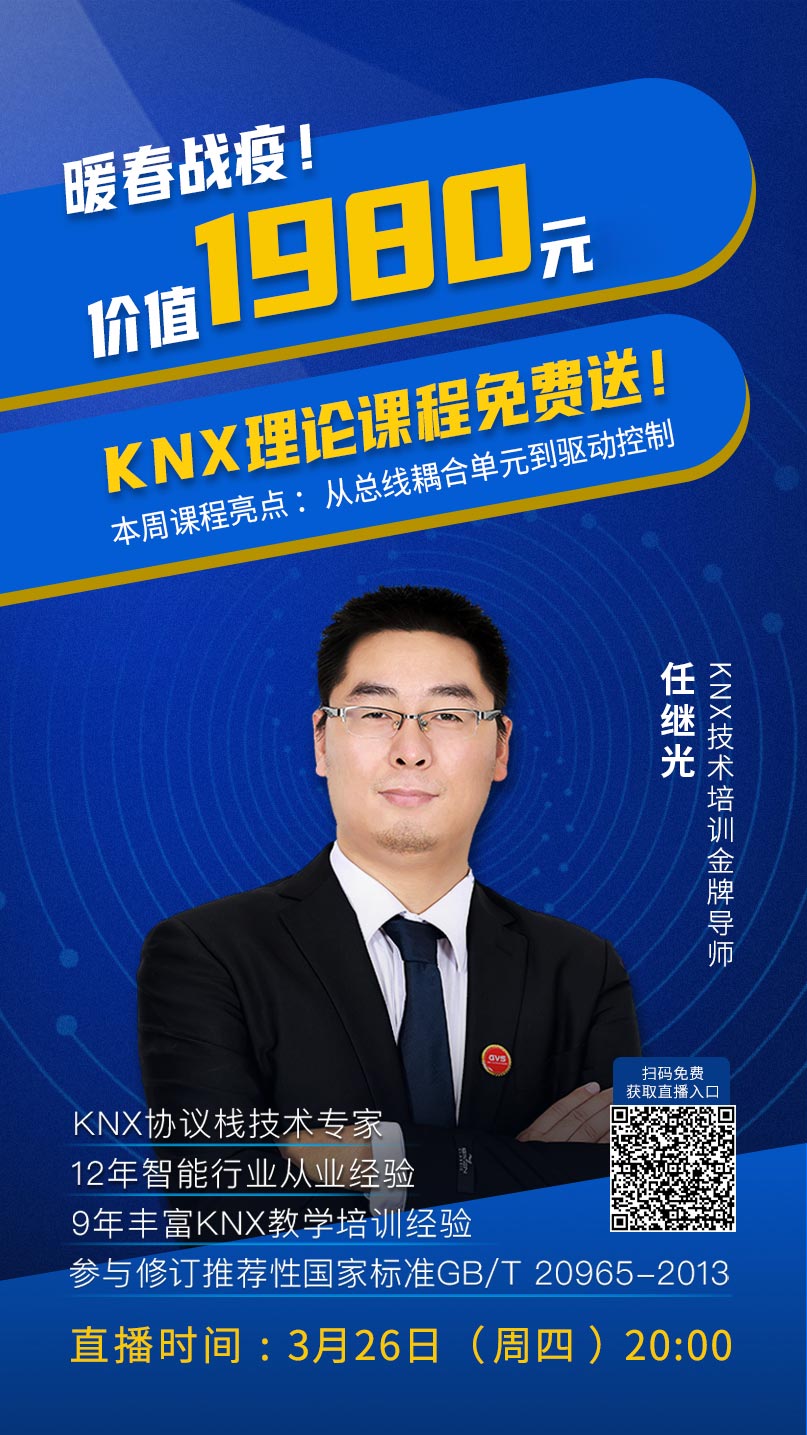 KNX理论知识