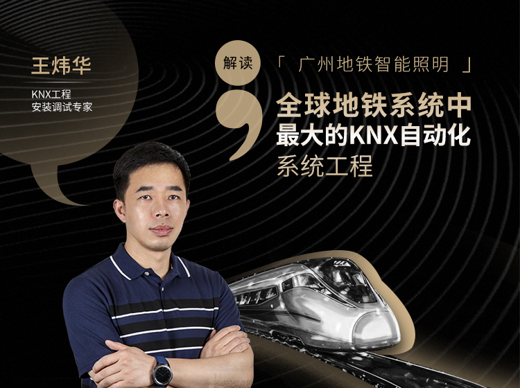 广州地铁智能照明