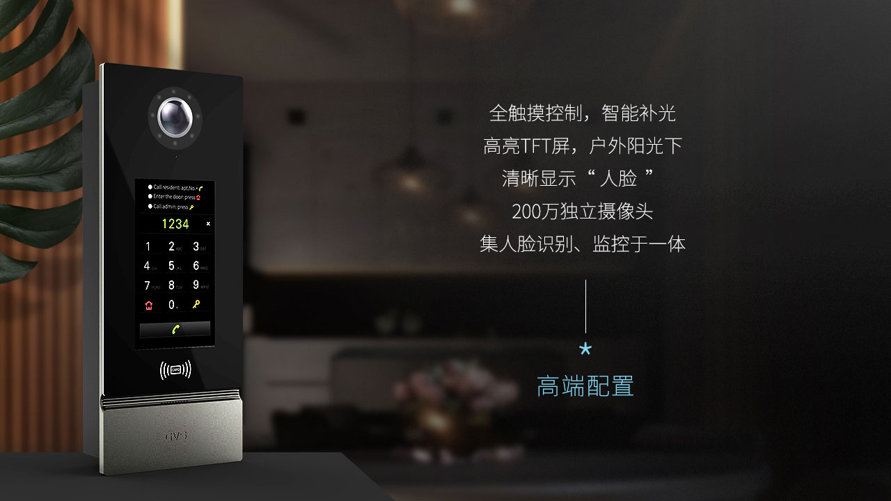楼宇可视对讲系统