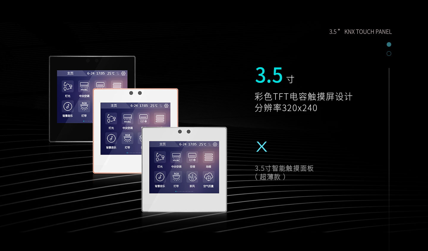 GVS视声灵动·智能触摸面板