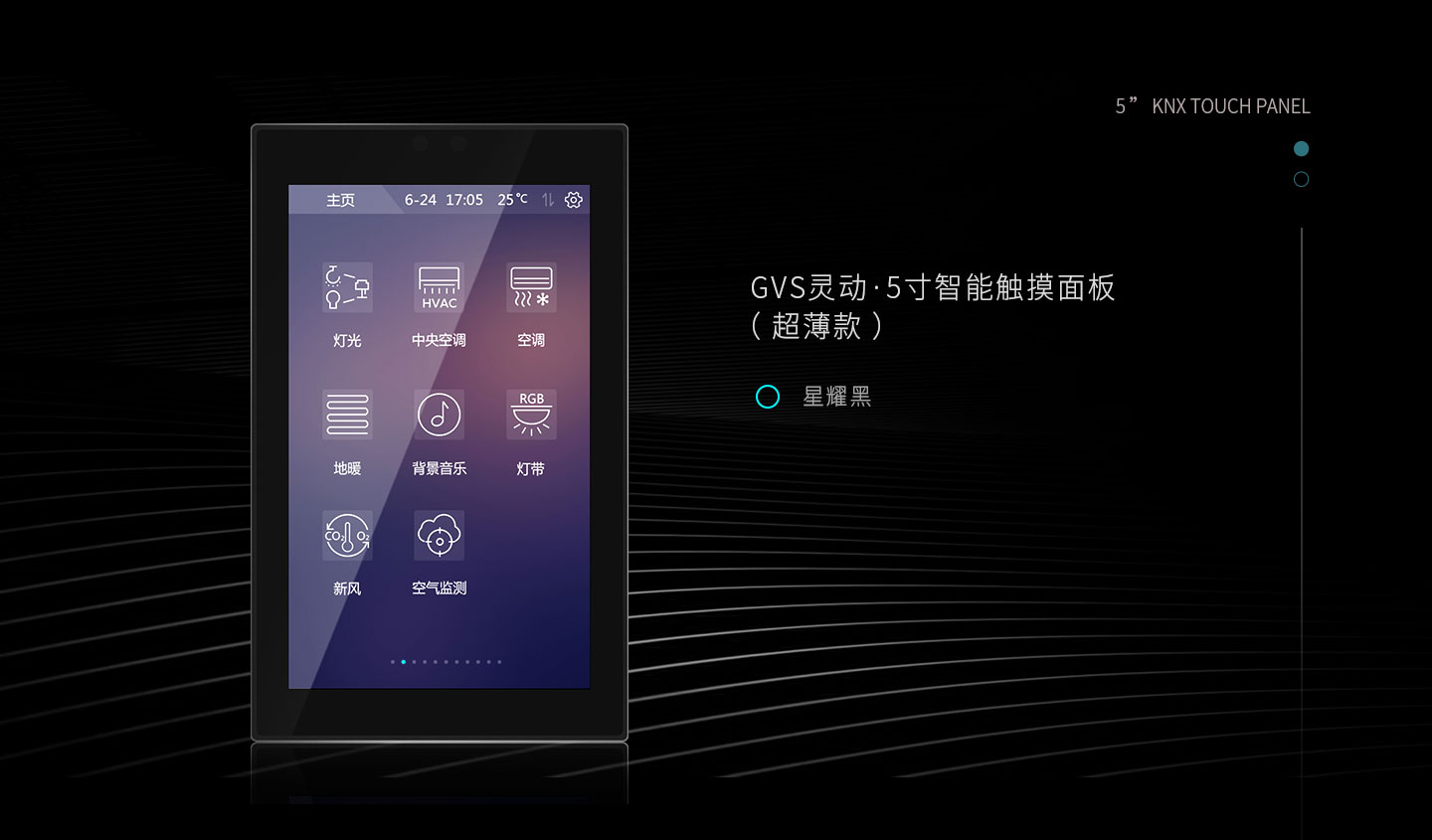 5寸智能触摸面板-GVS视声