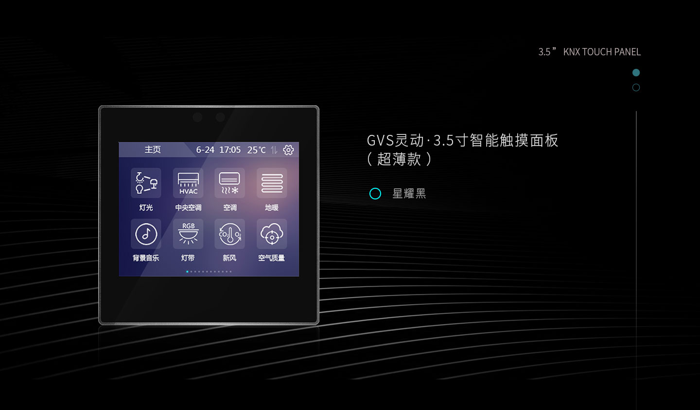 3.5寸智能触摸面板-GVS视声