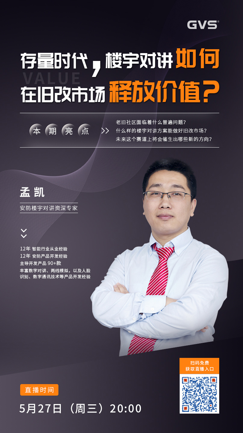 城镇老旧小区安防改造