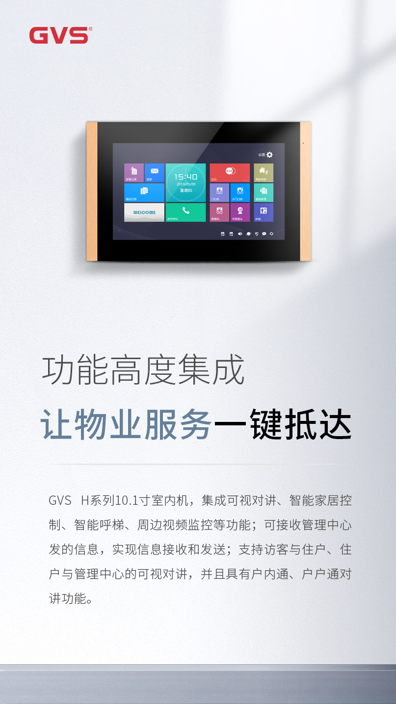 视声远程高清音视频云对讲