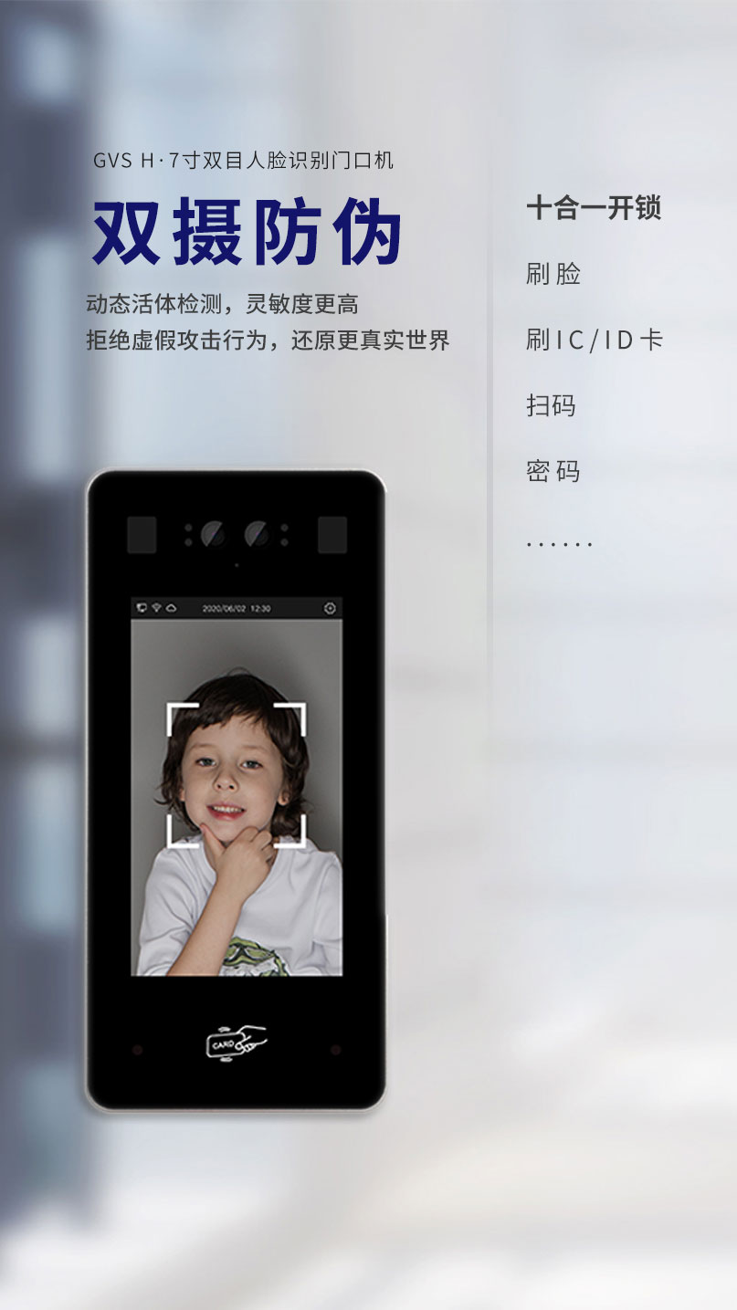 7寸人脸识别门口机门禁
