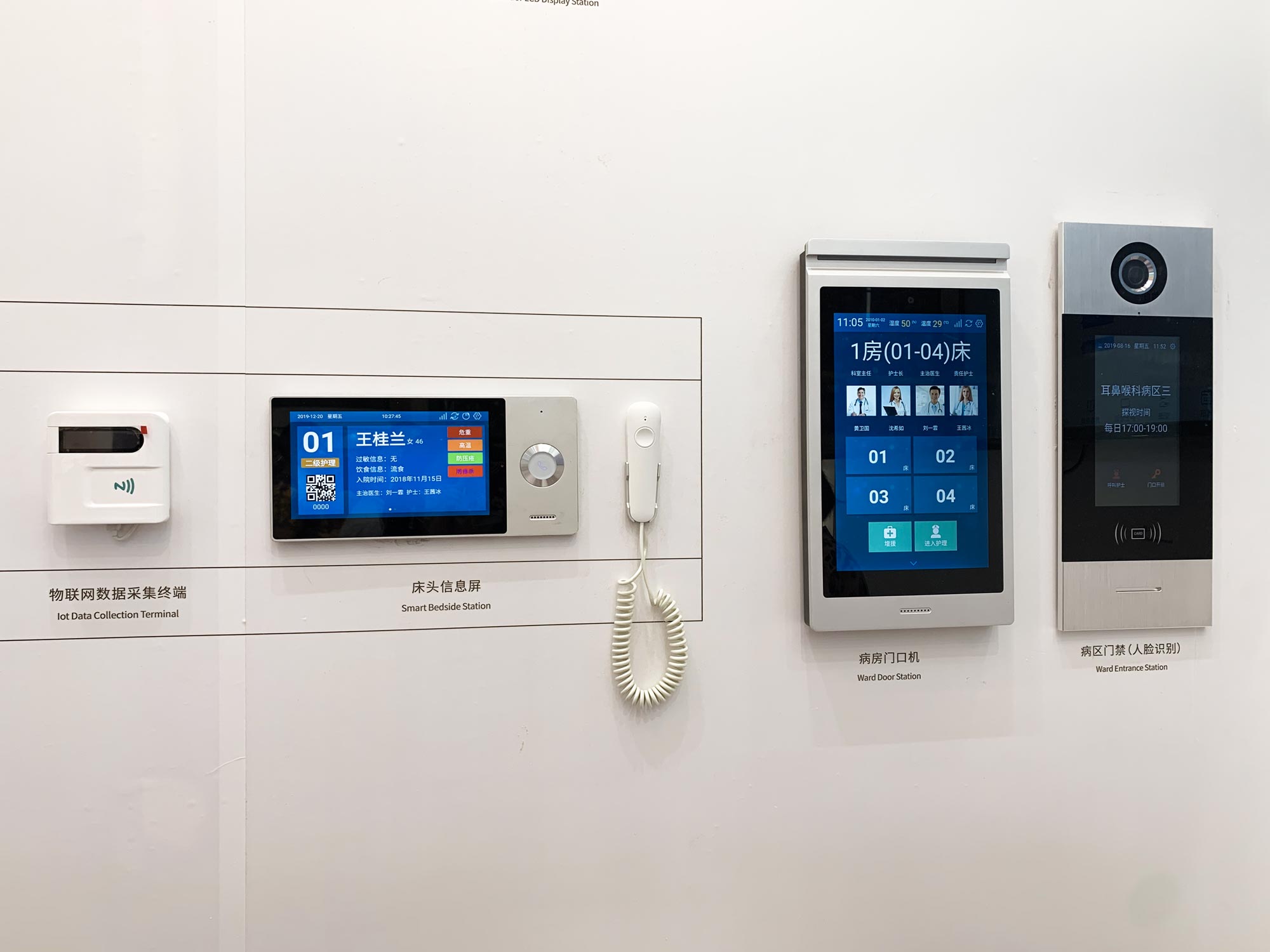 智慧医院产品
