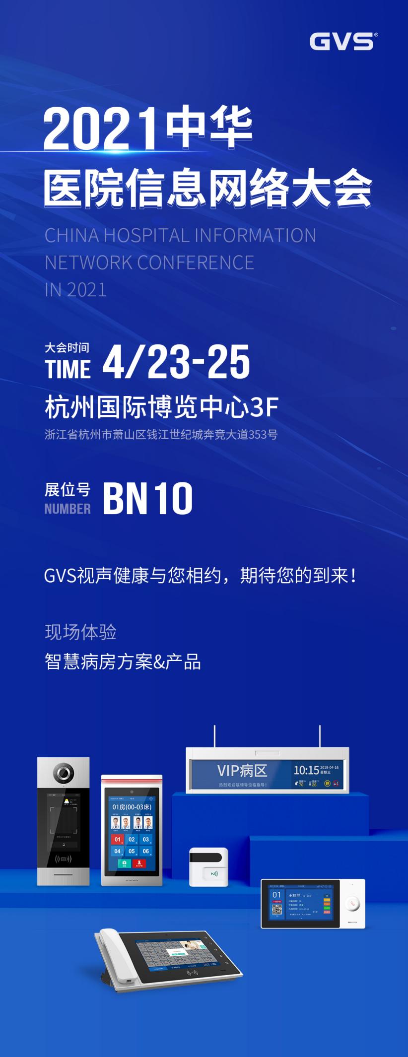 体验GVS视声的多款智能医疗爆品