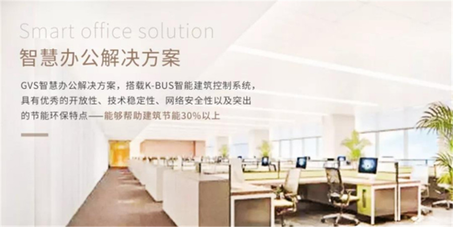 办公照明智能化 办公照明智能化