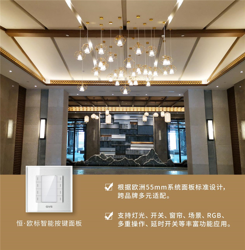 恒·欧标智能按键面板