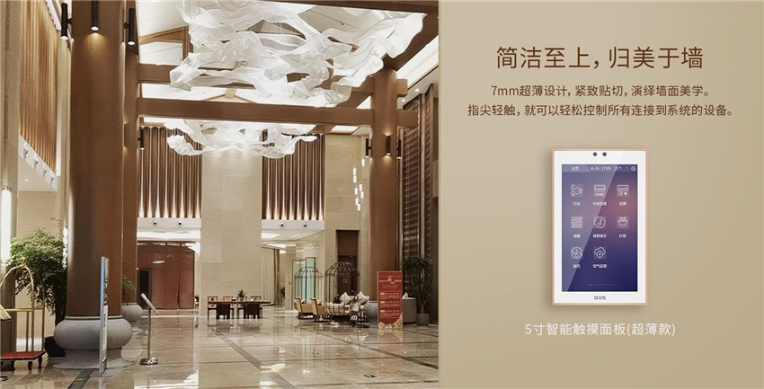 5寸薄款智能触摸面板