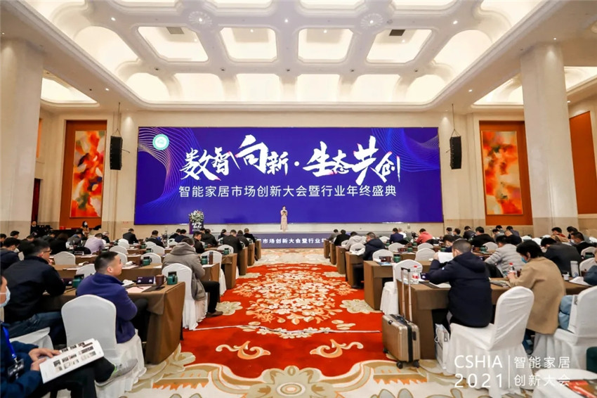智能家居市场创新大会
