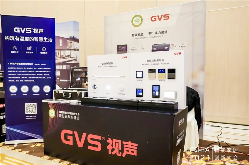GVS视声携华尔兹智能面板、灵动系列智能屏、迹遇·C40智能屏、M+O融合网关、智能照明控制等产品亮相大会。