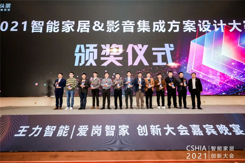 华远·大一山庄S12静逸轩荣获“智能家居&影音集成方案设计大赛”优秀案例奖