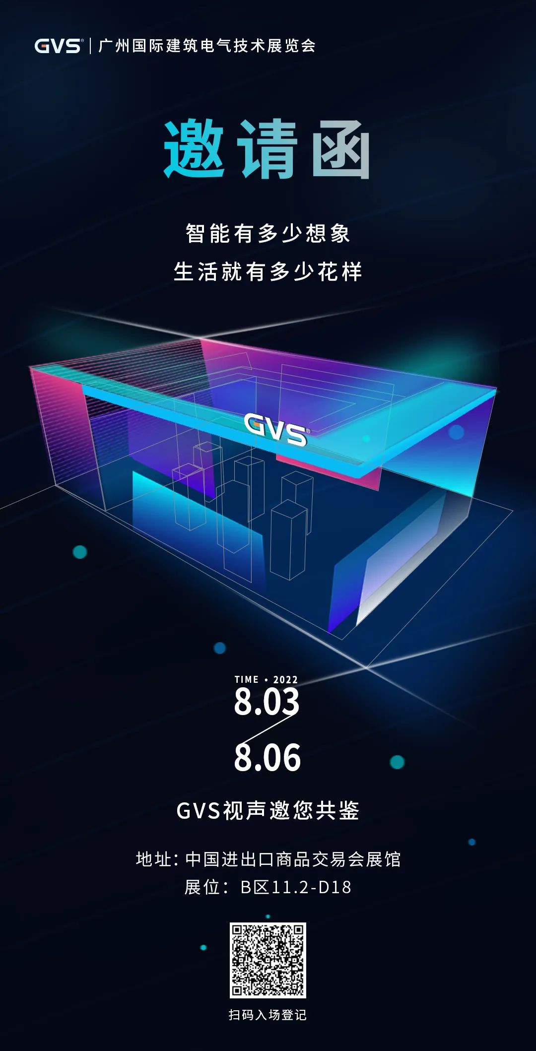 GVS与您相约光亚智能展