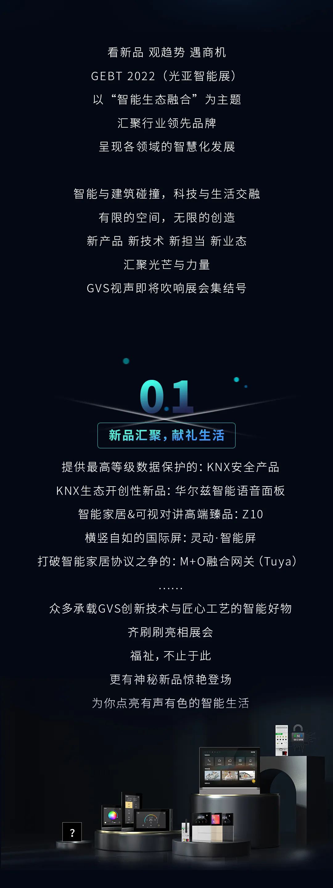 GVS与您相约光亚智能展