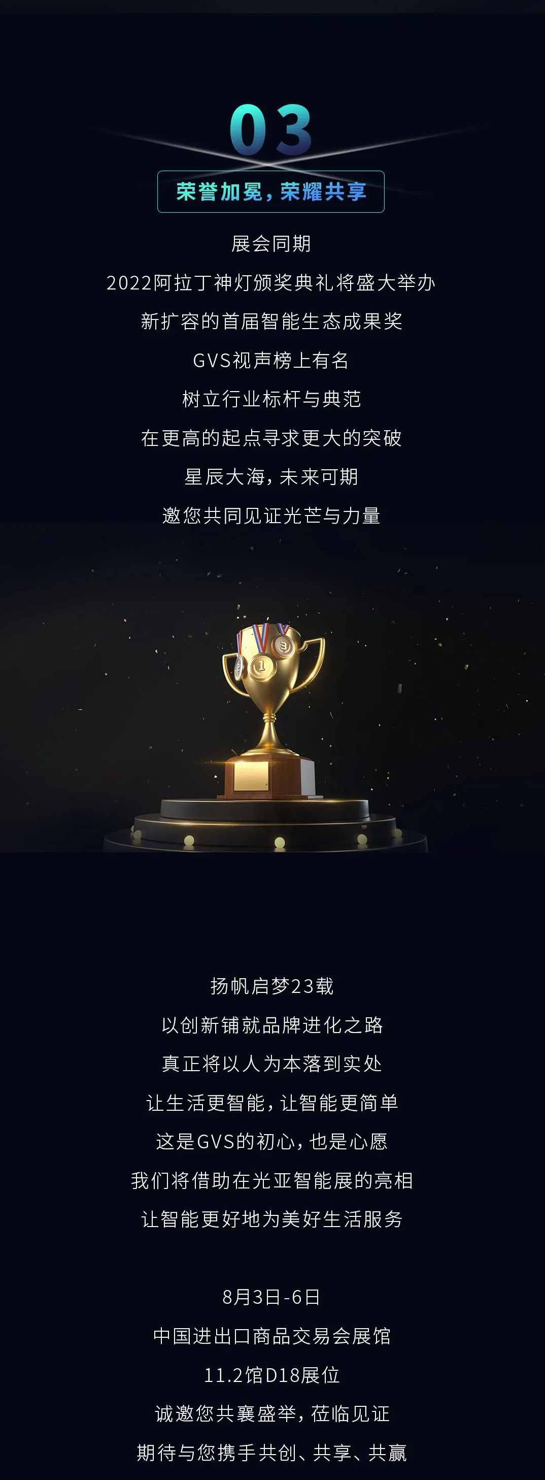 GVS与您相约光亚智能展