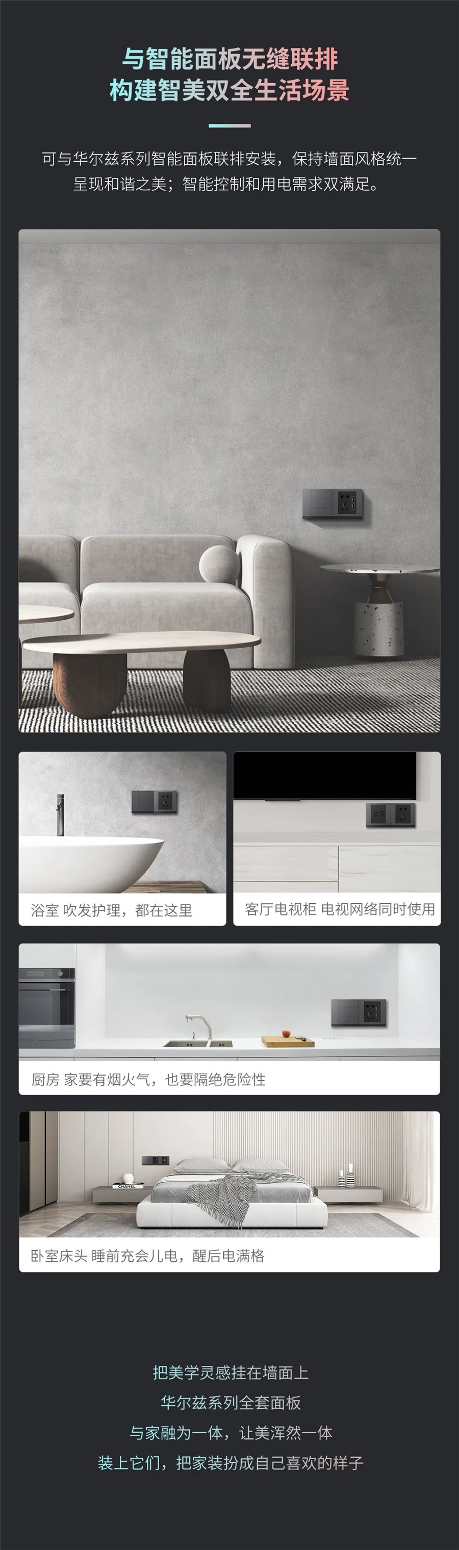 GVS新品|华尔兹系列配套面板