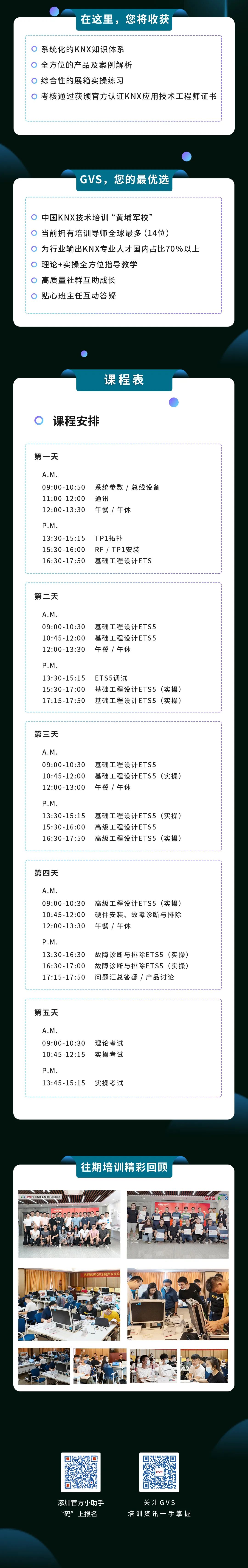 GVS第52期KNX培训