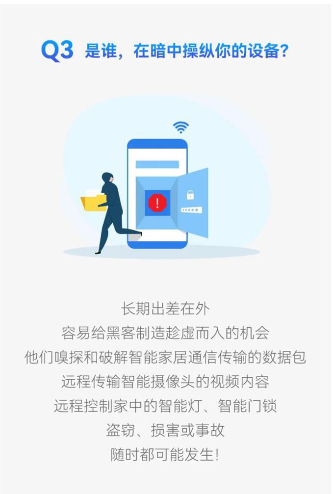 智能家居有这些神操作，个人隐私更安全！