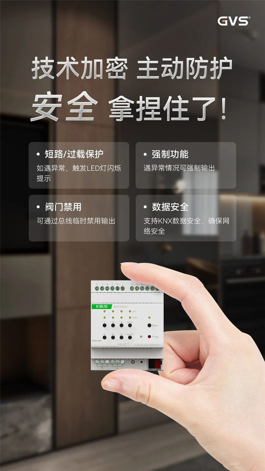GVS全新推出的加热执行器