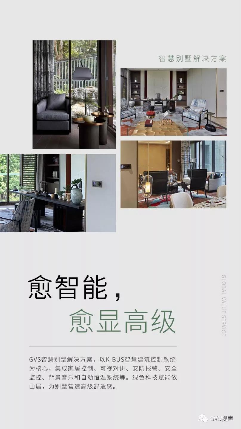 GVS智慧别墅解决方案 GVS智慧别墅解决方案
