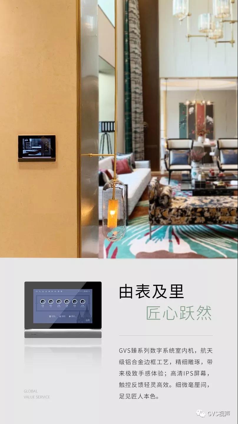 GVS臻系列数字系统室内机 GVS臻系列数字系统室内机